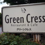 【外苑前｜ランチ】Green Cress（グリーンクレス）で平日ランチ。明治神宮野球場のすぐ近く！