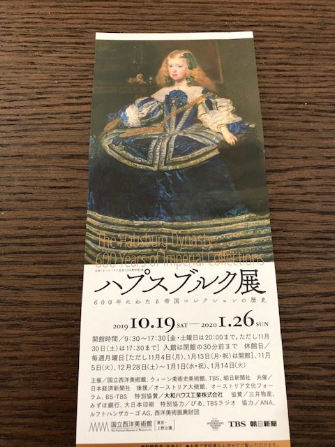 ハプスブルク展　チケット