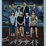 【映画】「パラサイト半地下の家族」2020年1月10日公開！「幸せ 少し いただきます」